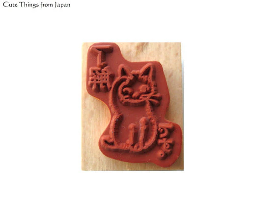 Pottering Cat / Cat Rubber Stamp - OK - Image 4