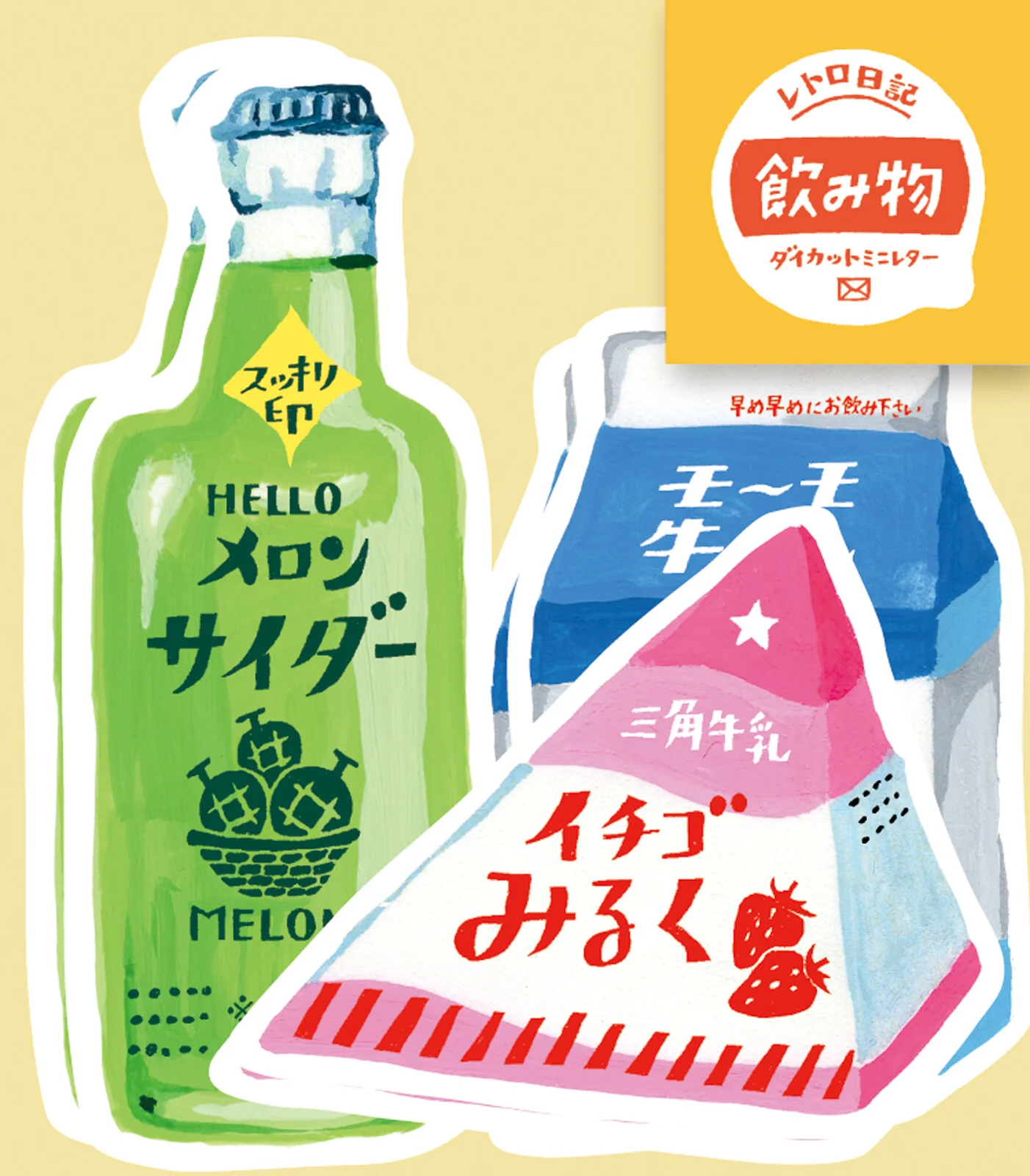 Furukawa Paper / Retro Japan Letter Set - Drinks - Image 6