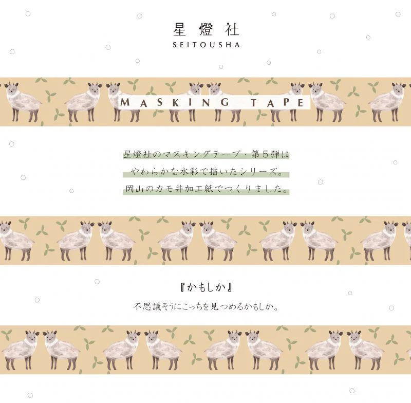 Seitousha Washi Tape - Antelope - Image 3